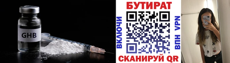 Бутират оксана  Купить где  Амурск 